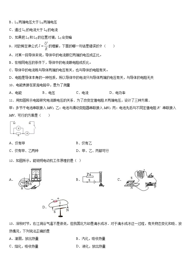 2023-2024学年内蒙古赤峰市翁牛特旗物理九年级第一学期期末复习检测试题含答案03