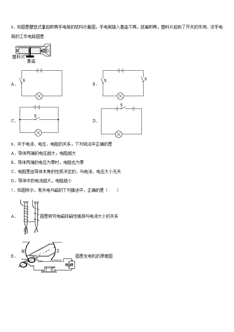 2023-2024学年内蒙古自治区海勃湾区物理九年级第一学期期末教学质量检测模拟试题含答案第2页