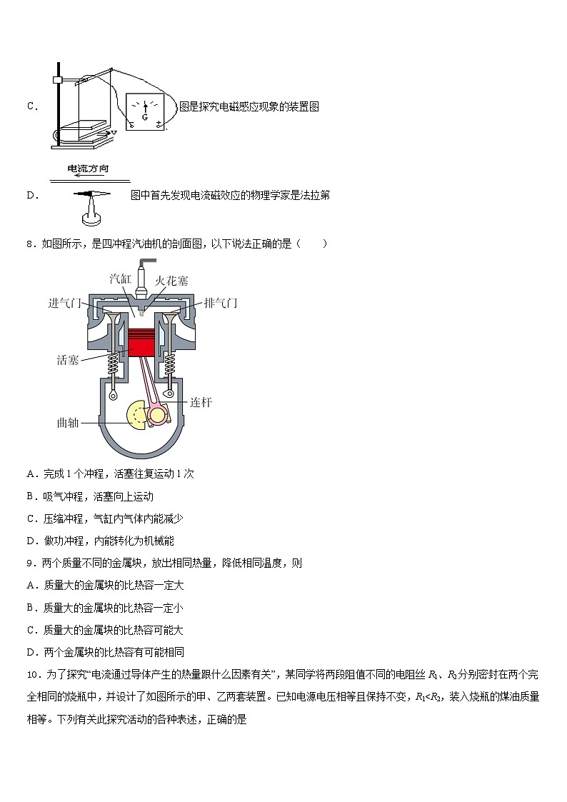 2023-2024学年内蒙古自治区海勃湾区物理九年级第一学期期末教学质量检测模拟试题含答案第3页