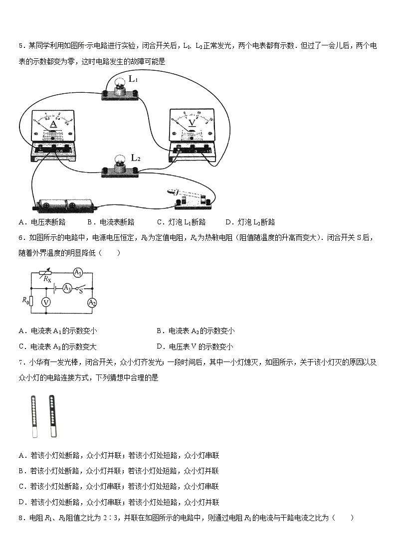 2023-2024学年北京市密云区冯家峪中学九年级物理第一学期期末联考试题含答案第2页