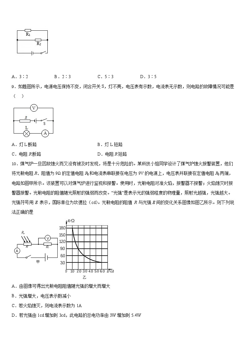 2023-2024学年北京市密云区冯家峪中学九年级物理第一学期期末联考试题含答案第3页