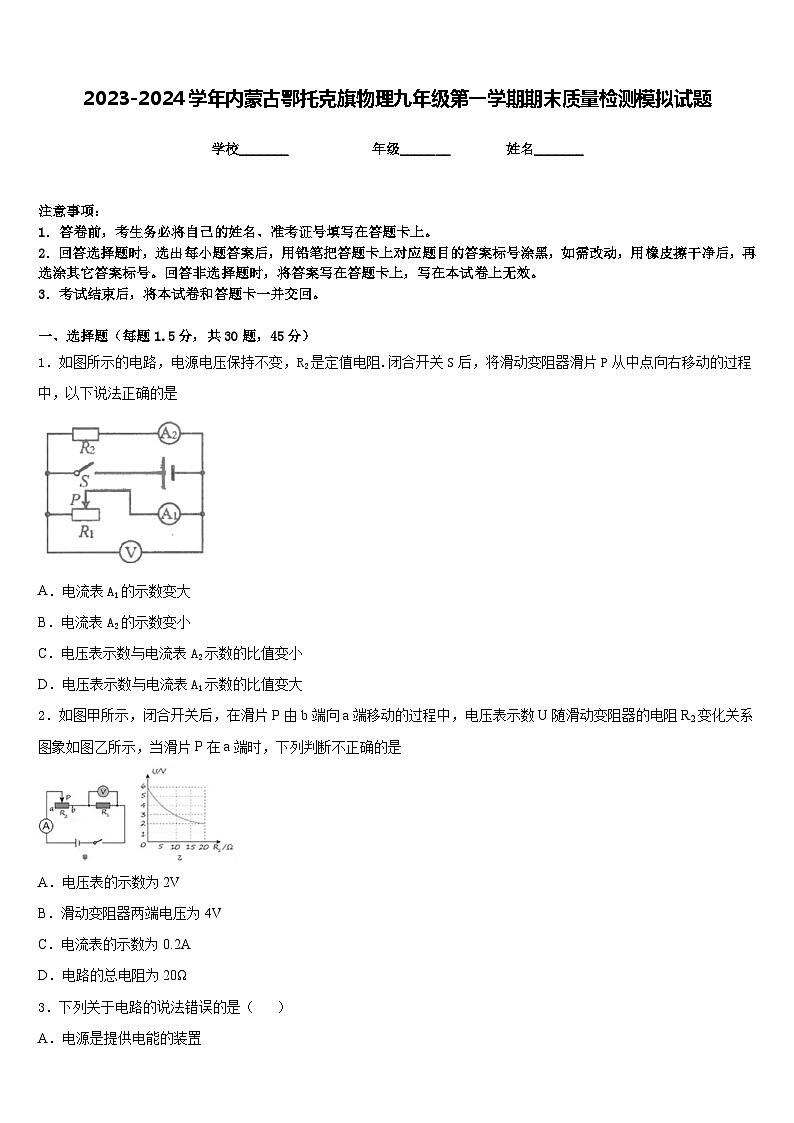2023-2024学年内蒙古鄂托克旗物理九年级第一学期期末质量检测模拟试题含答案01