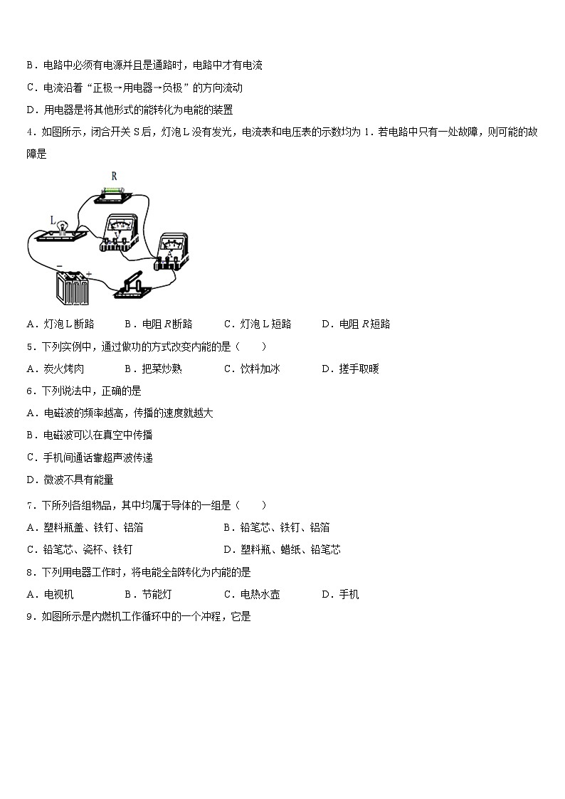 2023-2024学年内蒙古鄂托克旗物理九年级第一学期期末质量检测模拟试题含答案02
