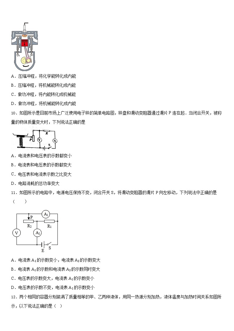 2023-2024学年内蒙古鄂托克旗物理九年级第一学期期末质量检测模拟试题含答案03