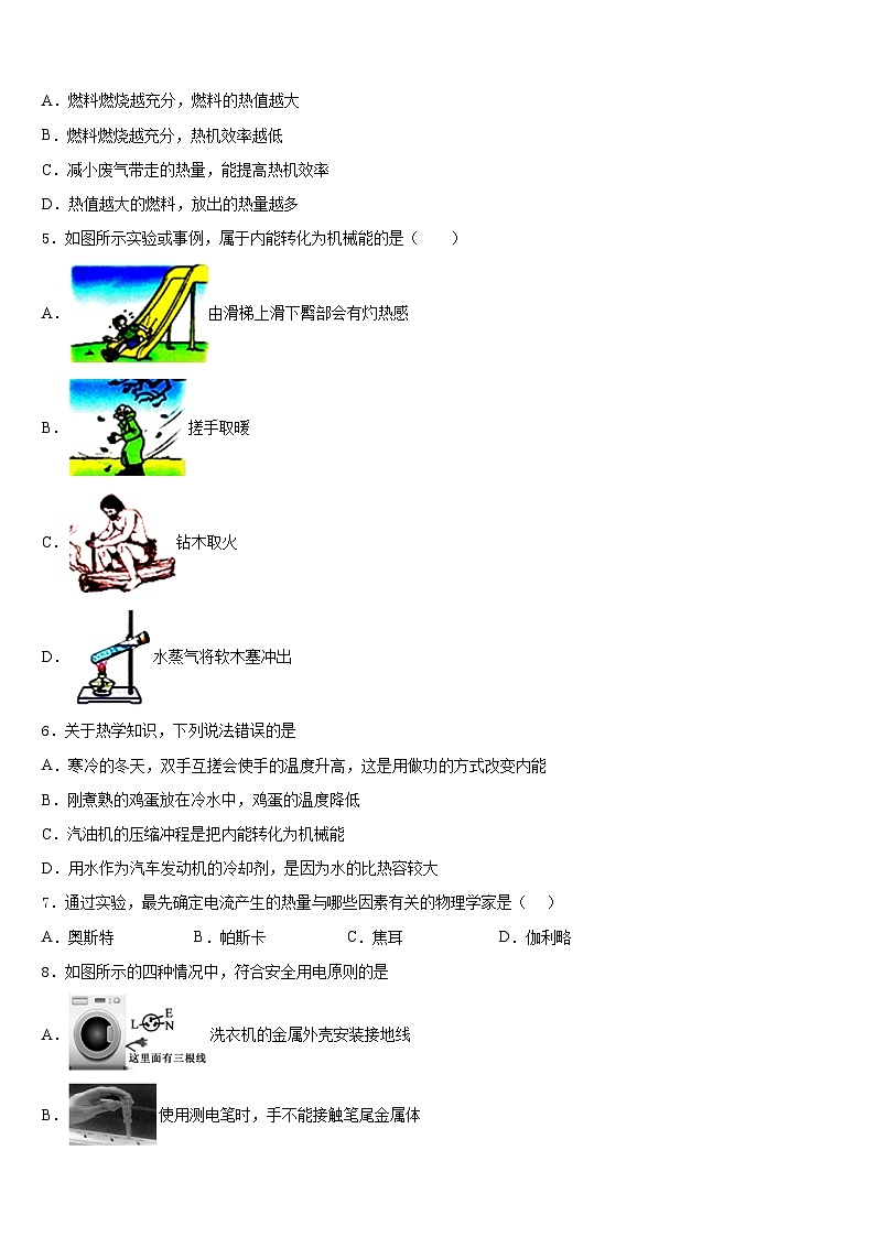 2023-2024学年内蒙古海拉尔区物理九上期末调研模拟试题含答案第2页