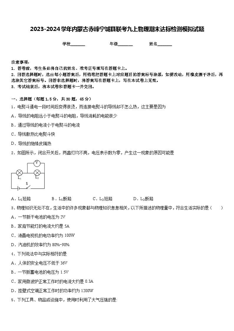 2023-2024学年内蒙古赤峰宁城县联考九上物理期末达标检测模拟试题含答案01
