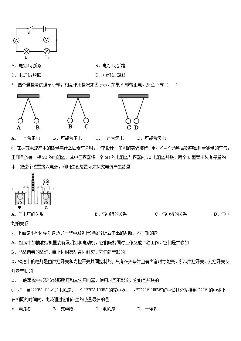 2023-2024学年北京陈经纶中学九上物理期末质量跟踪监视试题含答案第2页