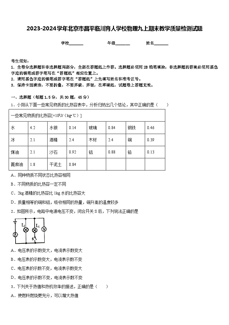 2023-2024学年北京市昌平临川育人学校物理九上期末教学质量检测试题含答案01