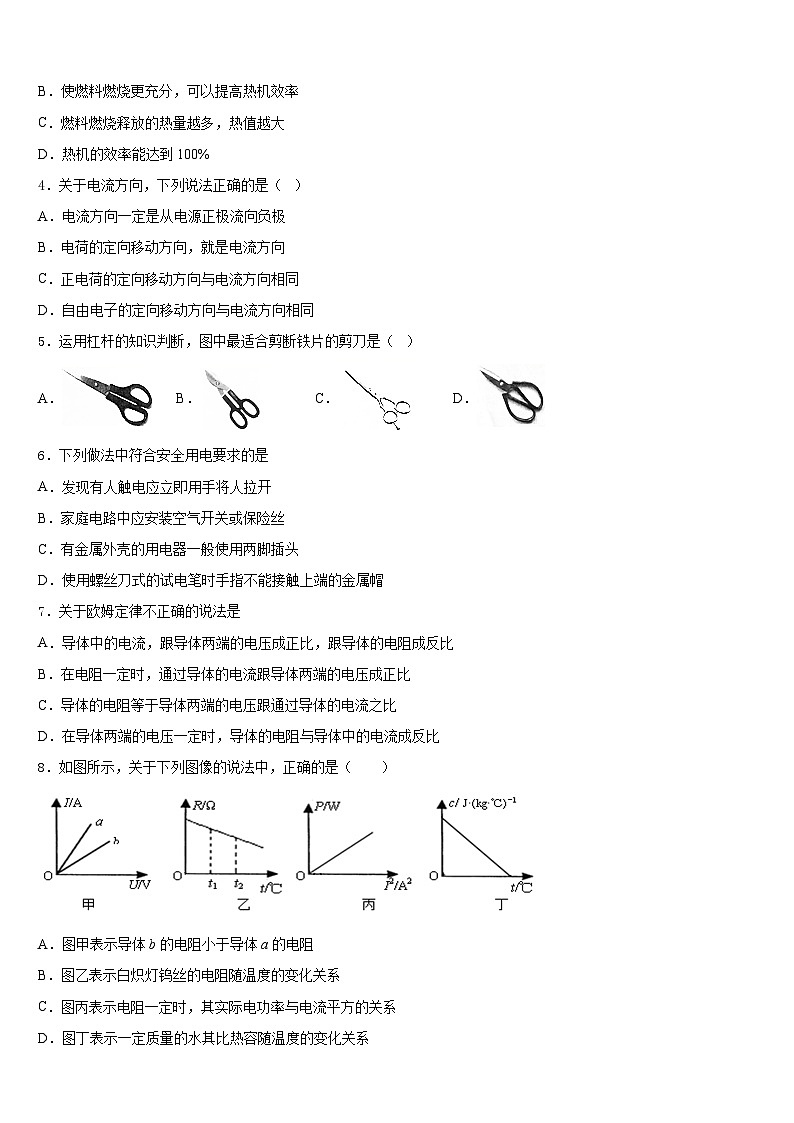 2023-2024学年北京市昌平临川育人学校物理九上期末教学质量检测试题含答案02