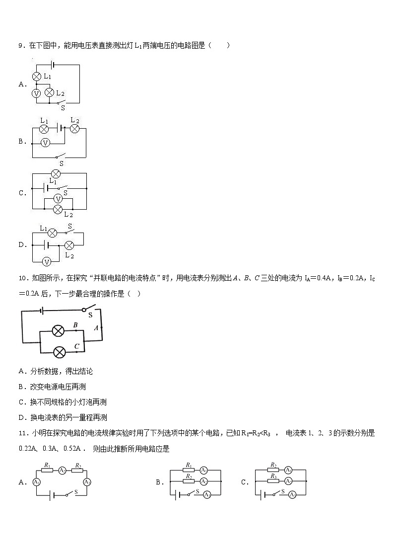 2023-2024学年北京市昌平临川育人学校物理九上期末教学质量检测试题含答案03