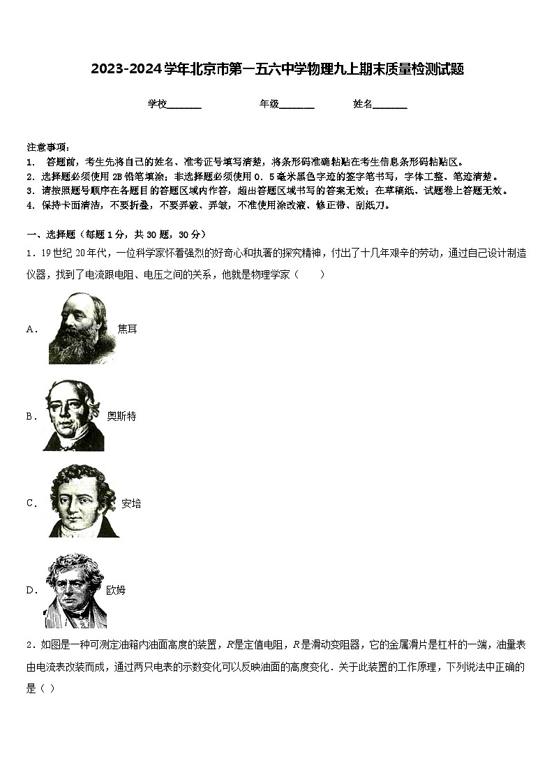 2023-2024学年北京市第一五六中学物理九上期末质量检测试题含答案01