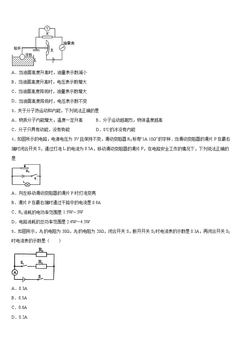 2023-2024学年北京市第一五六中学物理九上期末质量检测试题含答案02