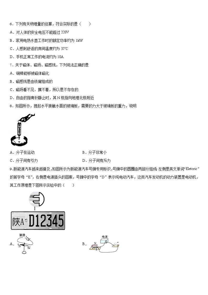 2023-2024学年北京市第一五六中学物理九上期末质量检测试题含答案03