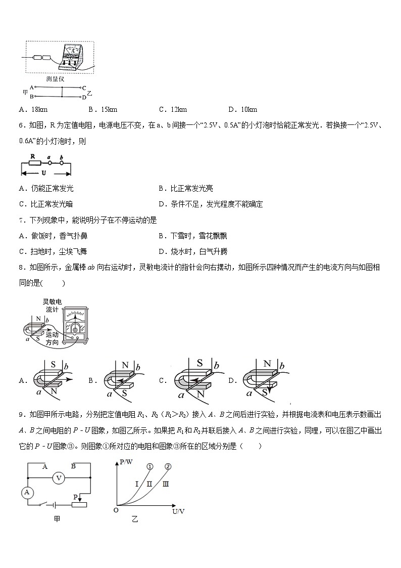 2023-2024学年北京市石景山区九上物理期末监测试题含答案第2页