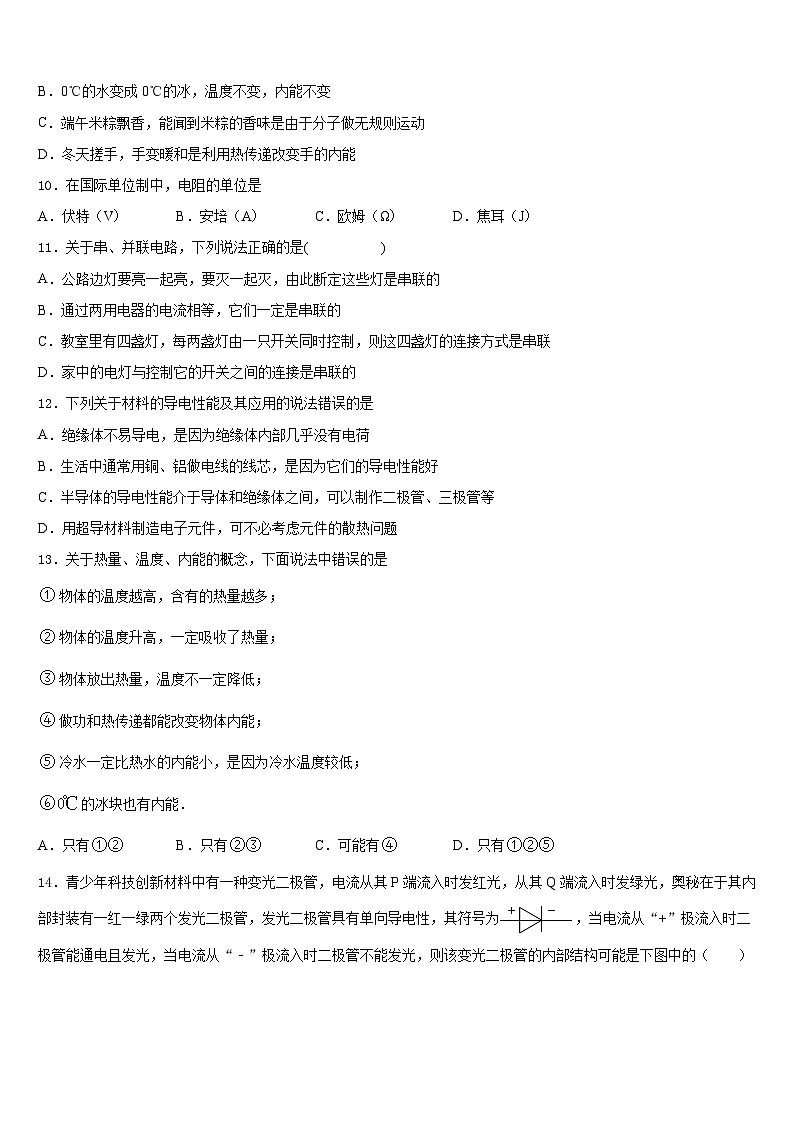 2023-2024学年北京市朝阳区名校九上物理期末达标检测模拟试题含答案03