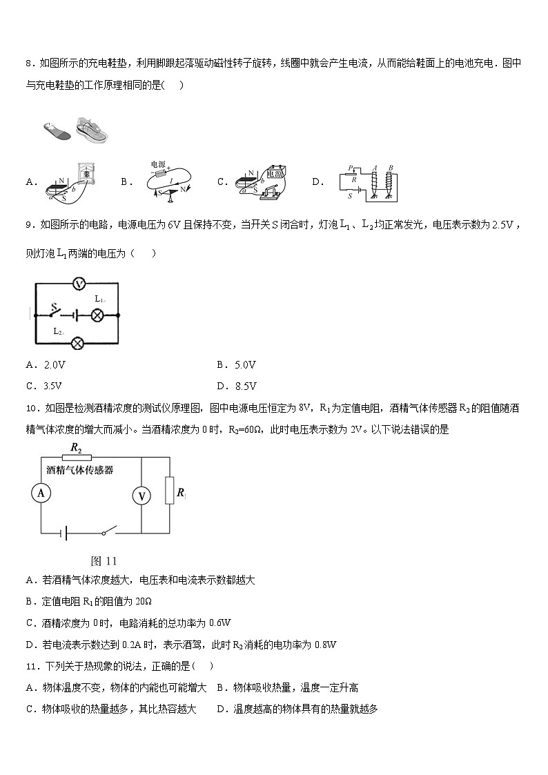 2023-2024学年吉林大附中力旺实验中学九年级物理第一学期期末检测试题含答案第3页