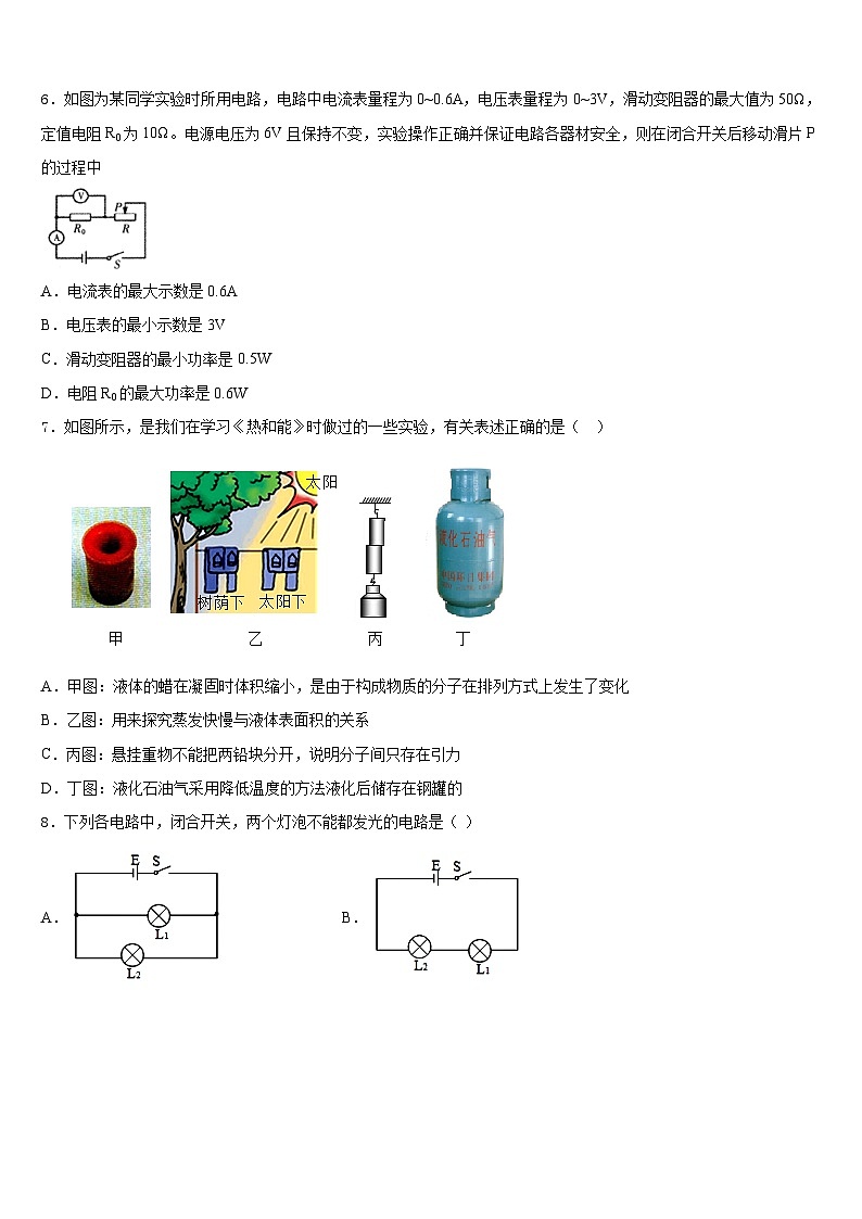 2023-2024学年北京市平谷区名校物理九年级第一学期期末经典试题含答案第2页