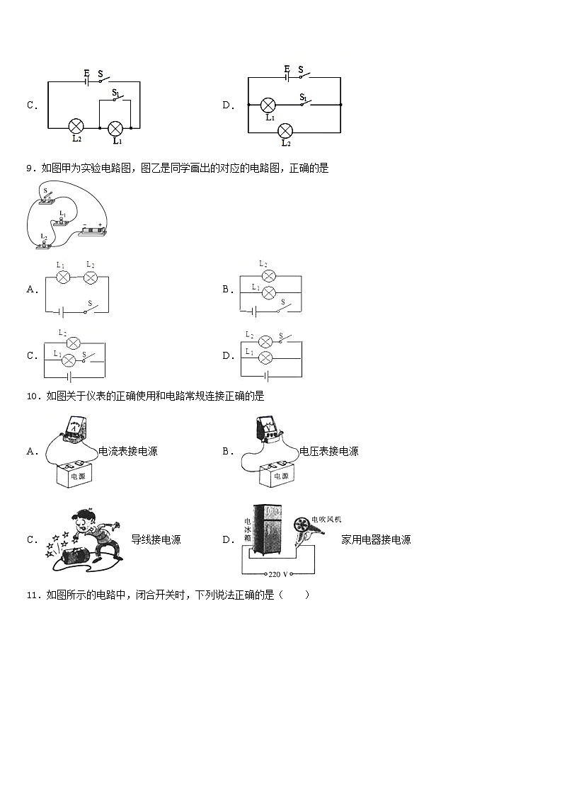 2023-2024学年北京市平谷区名校物理九年级第一学期期末经典试题含答案第3页