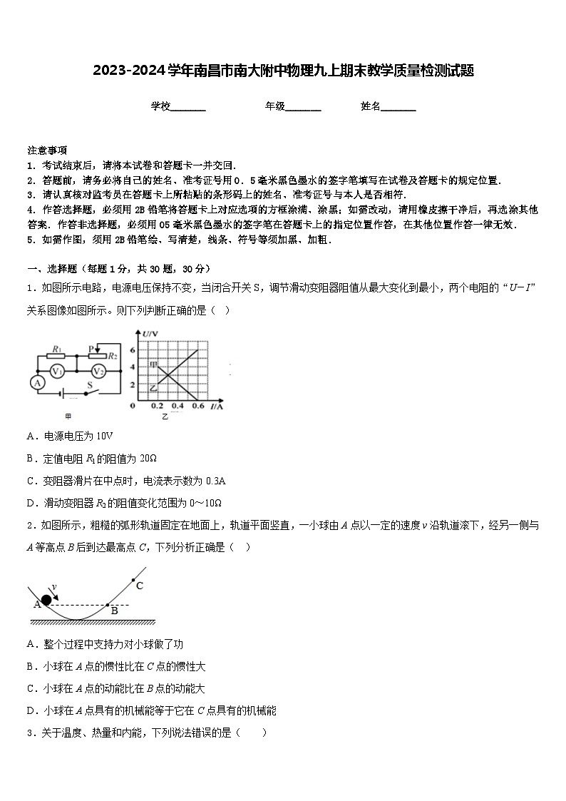 2023-2024學(xué)年南昌市南大附中物理九上期末教學(xué)質(zhì)量檢測(cè)試題含答案第1頁