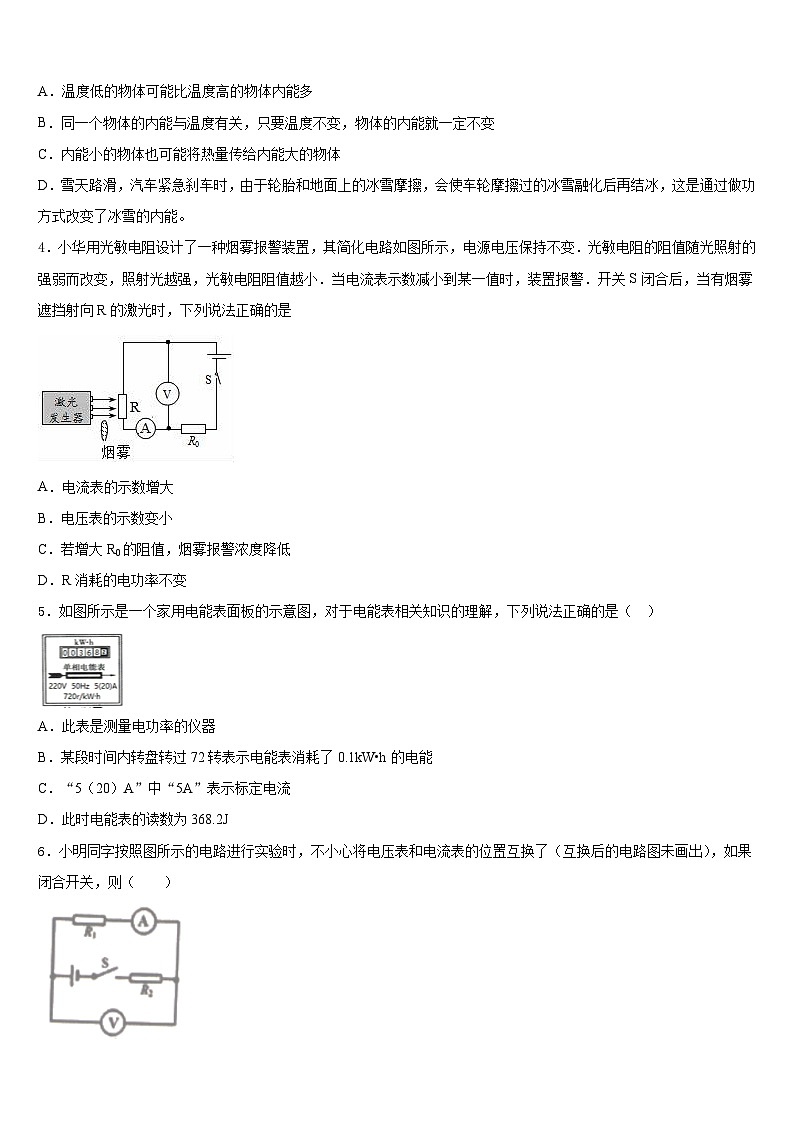 2023-2024學(xué)年南昌市南大附中物理九上期末教學(xué)質(zhì)量檢測(cè)試題含答案第2頁