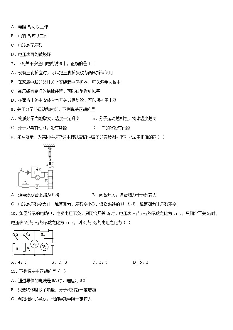 2023-2024學(xué)年南昌市南大附中物理九上期末教學(xué)質(zhì)量檢測(cè)試題含答案第3頁