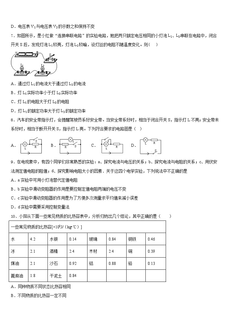 2023-2024学年北京市顺义区顺义区张镇中学九上物理期末经典试题含答案第3页