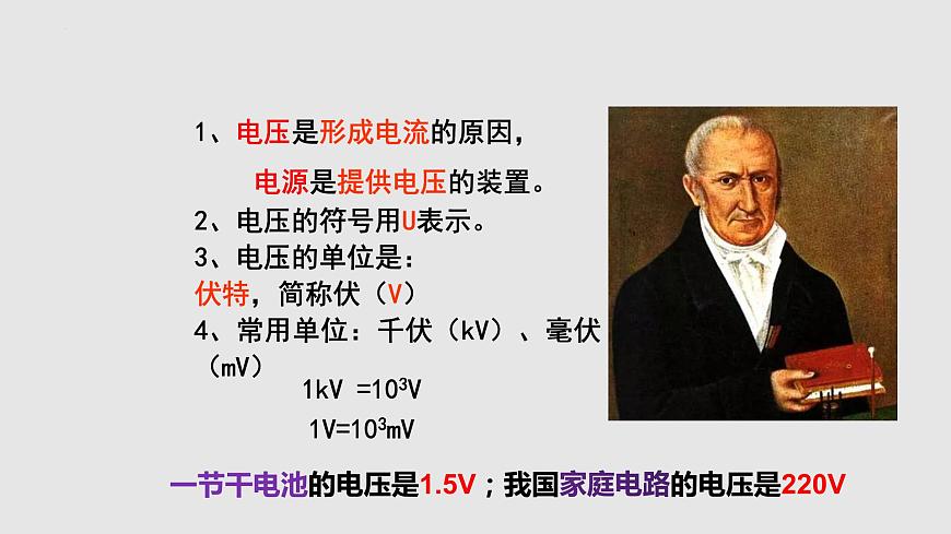 14.5測(cè)量電壓（課件）-九年級(jí)物理上學(xué)期同步精品課件+分層作業(yè)（滬科版）第6頁