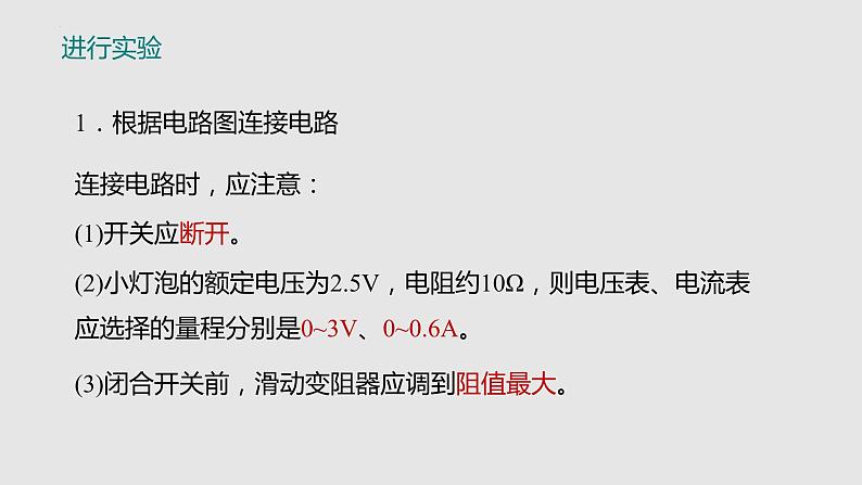 16.3测量电功率(课件)九年级物理上学期同步精品课件+分层作业(沪科版)06