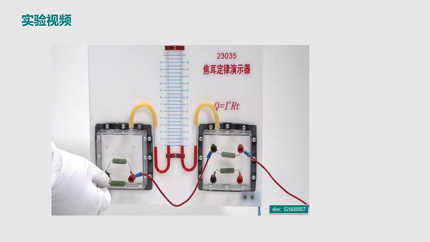 16.4 科學(xué)探究:電流的熱效應(yīng)(課件)九年級物理上學(xué)期同步精品課件+分層作業(yè)(滬科版)第8頁