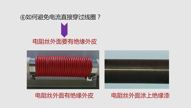 15.1.2 变电阻(课件)九年级物理上学期同步精品课件+分层作业(沪科版)第6页