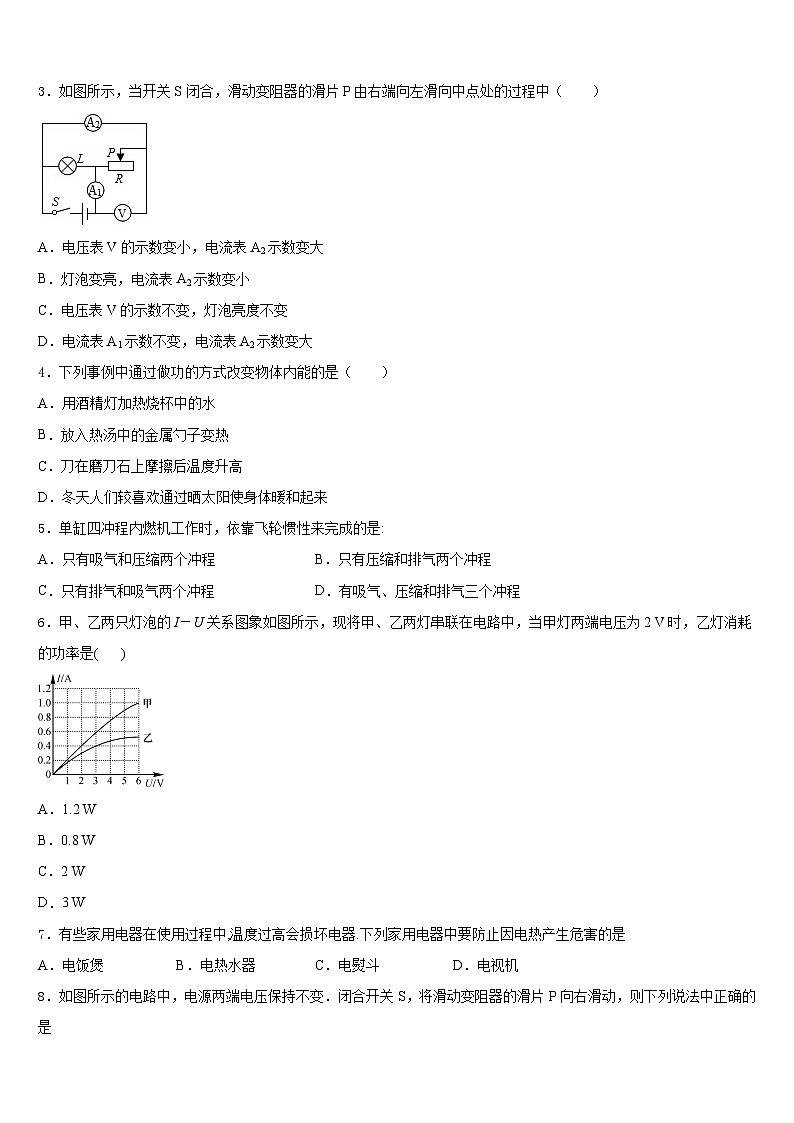 2023-2024学年南安市物理九年级第一学期期末统考试题含答案第2页