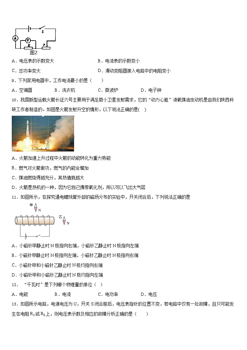 2023-2024学年南安市物理九年级第一学期期末统考试题含答案第3页