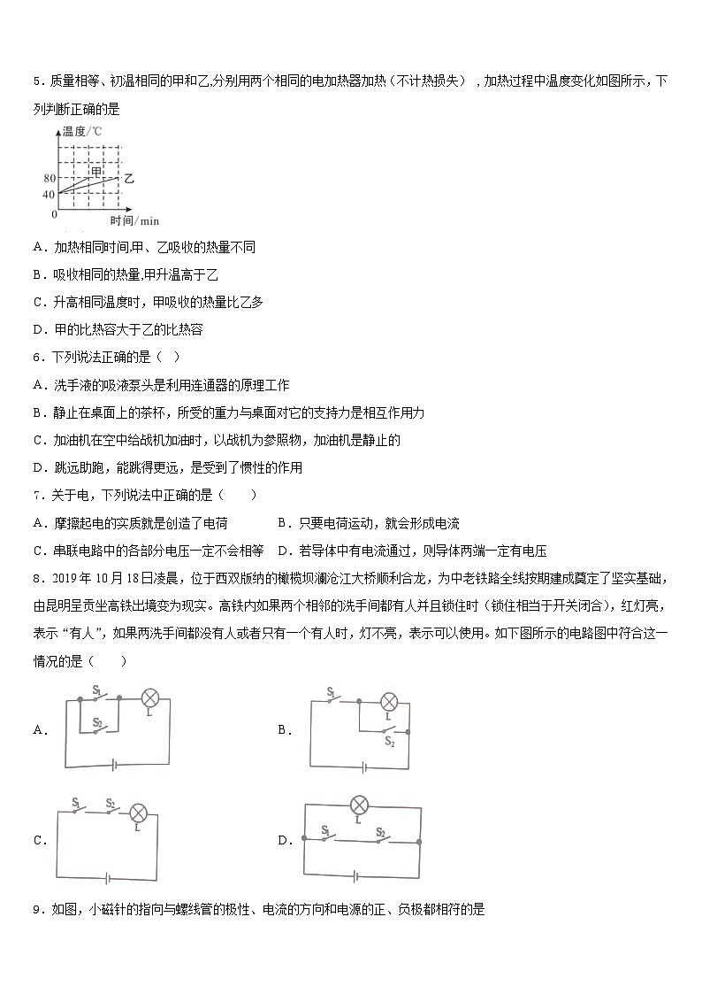 2023-2024學年南昌市初中教育集團九上物理期末檢測試題含答案第2頁