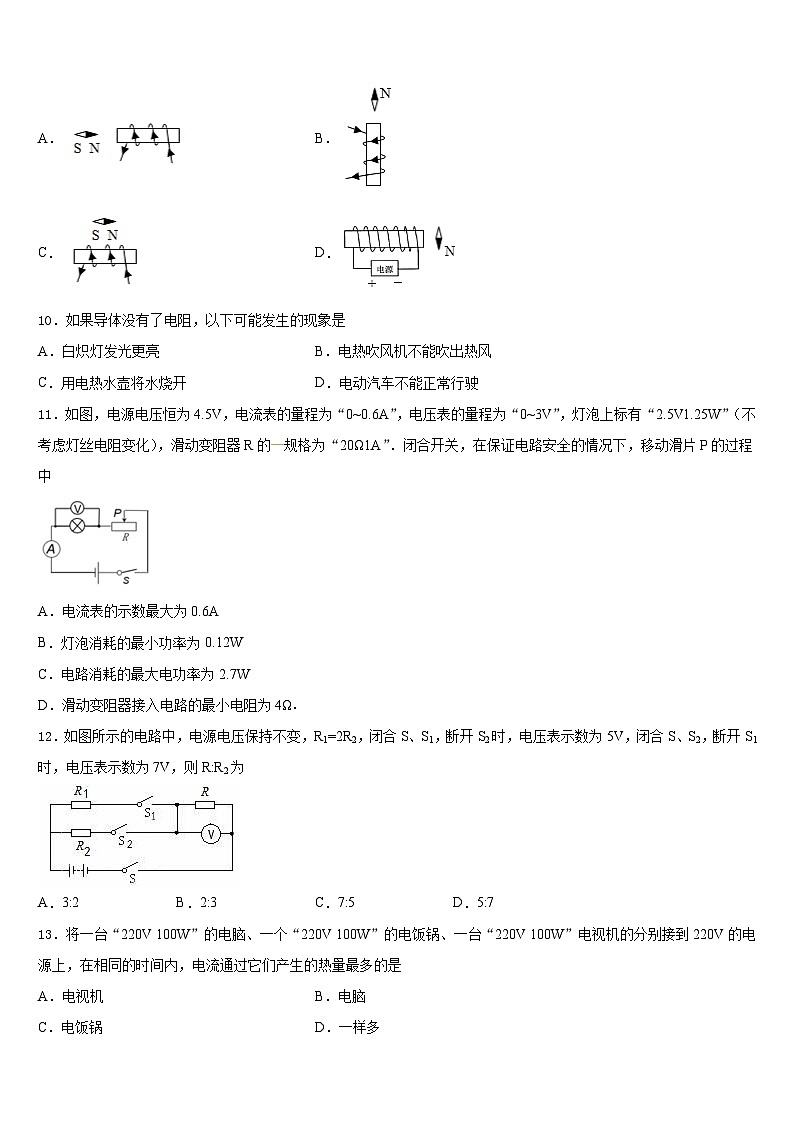 2023-2024學年南昌市初中教育集團九上物理期末檢測試題含答案第3頁