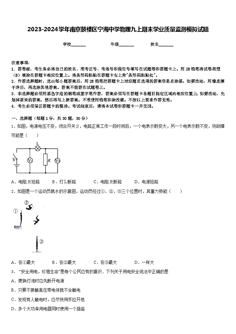 2023-2024学年南京鼓楼区宁海中学物理九上期末学业质量监测模拟试题含答案01