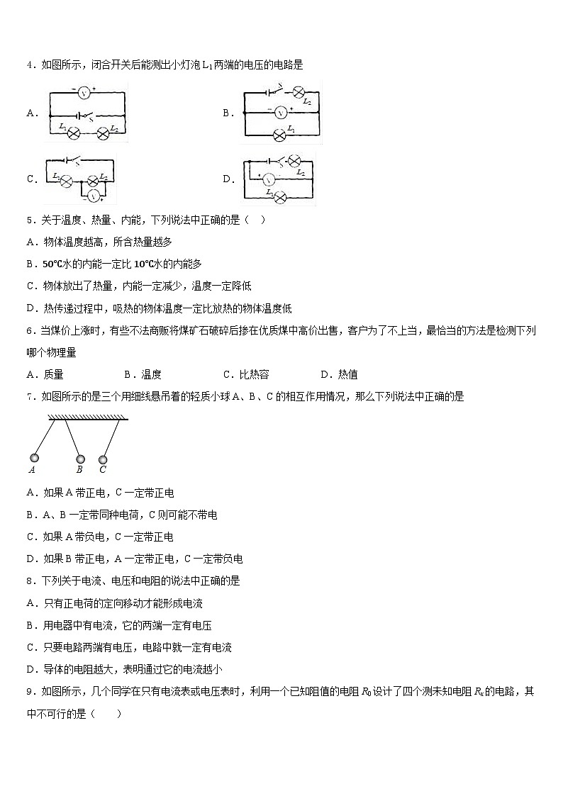 2023-2024学年南京鼓楼区宁海中学物理九上期末学业质量监测模拟试题含答案02