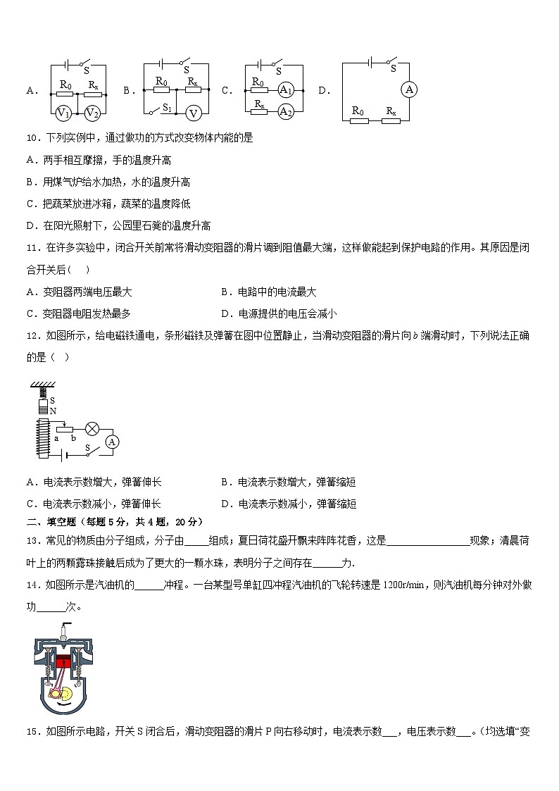 2023-2024学年南京鼓楼区宁海中学物理九上期末学业质量监测模拟试题含答案03