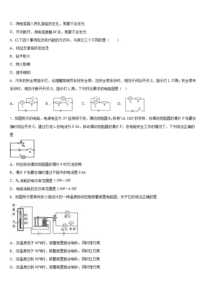 2023-2024學年南省郴州市物理九上期末質量跟蹤監(jiān)視試題含答案第2頁