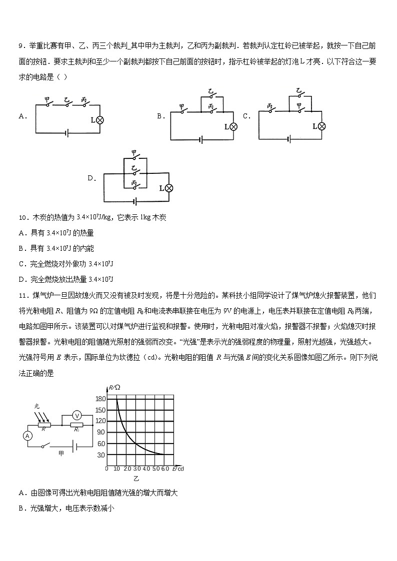 2023-2024學年南省郴州市物理九上期末質量跟蹤監(jiān)視試題含答案第3頁