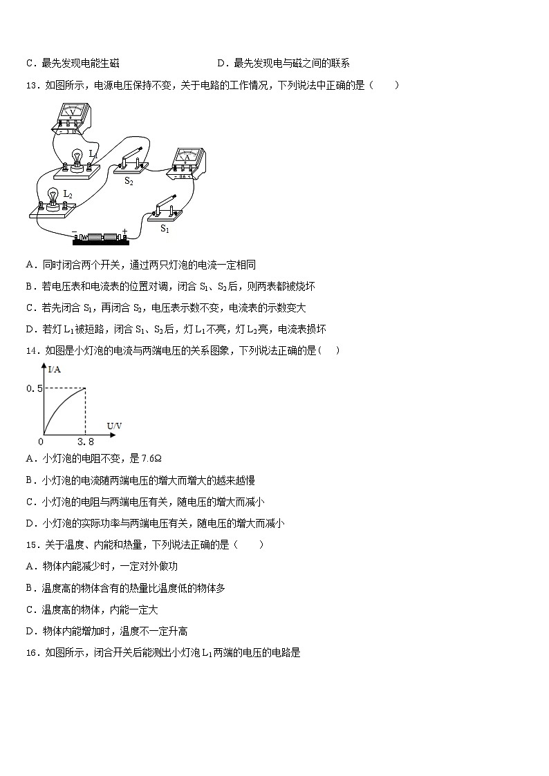 2023-2024学年北京市海淀区名校九年级物理第一学期期末质量检测试题含答案第3页