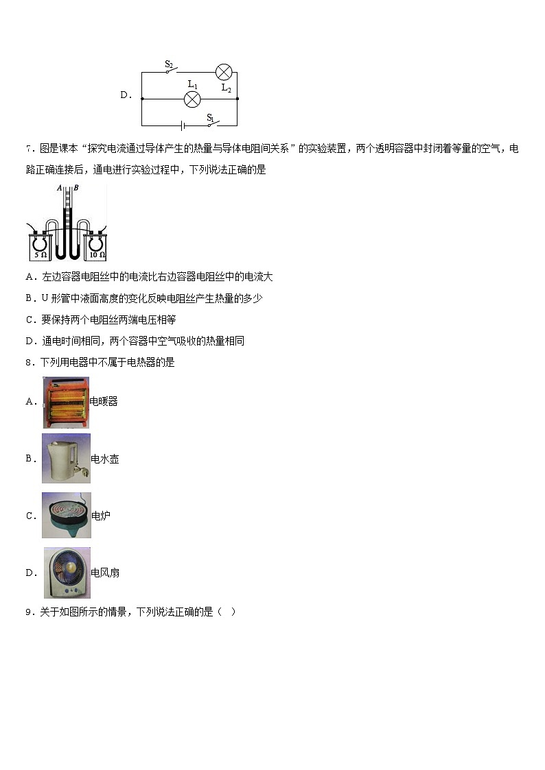 2023-2024学年北京市海淀区九年级物理第一学期期末考试模拟试题含答案03