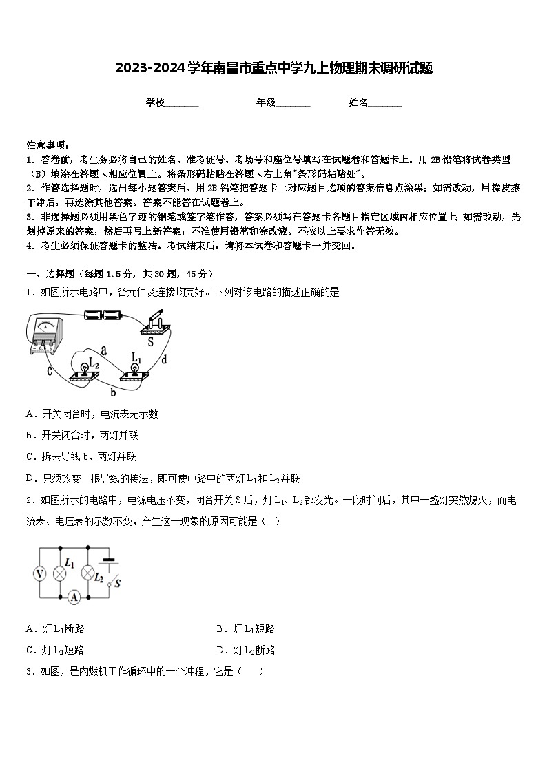 2023-2024学年南昌市重点中学九上物理期末调研试题含答案第1页