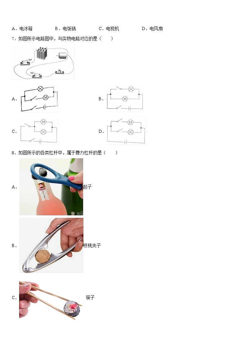 2023-2024学年北京市西城区第十三中学九上物理期末教学质量检测试题含答案第2页