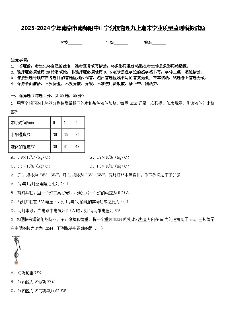 2023-2024学年南京市南师附中江宁分校物理九上期末学业质量监测模拟试题含答案01