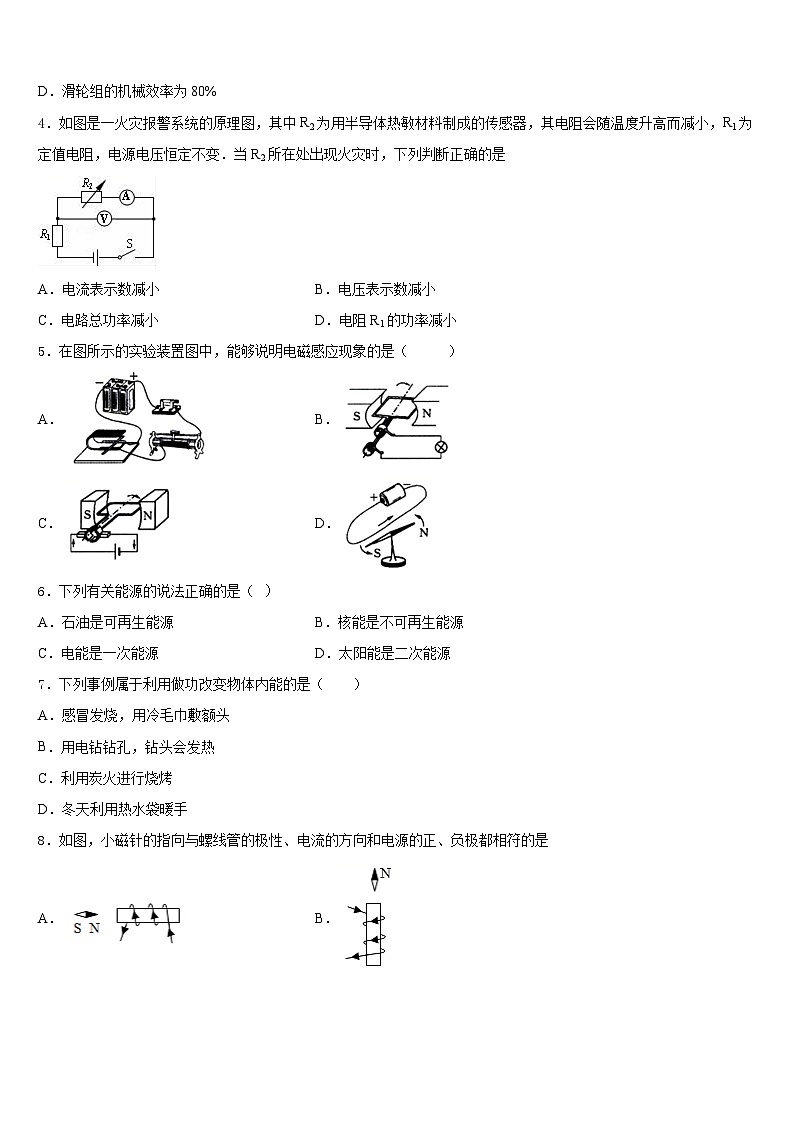 2023-2024学年南京市南师附中江宁分校物理九上期末学业质量监测模拟试题含答案02