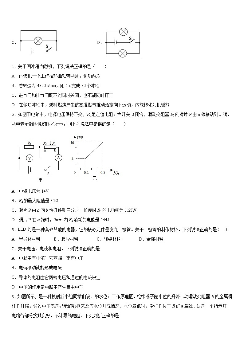 2023-2024学年中山市重点中学九年级物理第一学期期末学业水平测试模拟试题含答案第2页