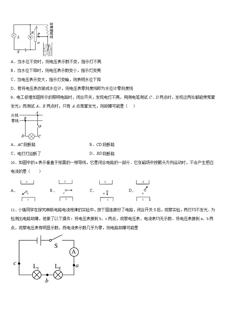 2023-2024学年中山市重点中学九年级物理第一学期期末学业水平测试模拟试题含答案第3页