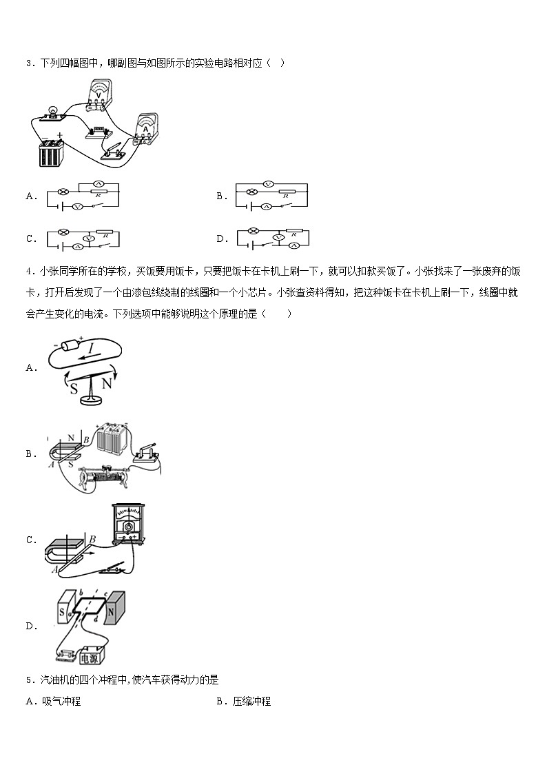 2023-2024学年内蒙古巴彦淖尔市临河区物理九上期末学业水平测试模拟试题含答案第2页