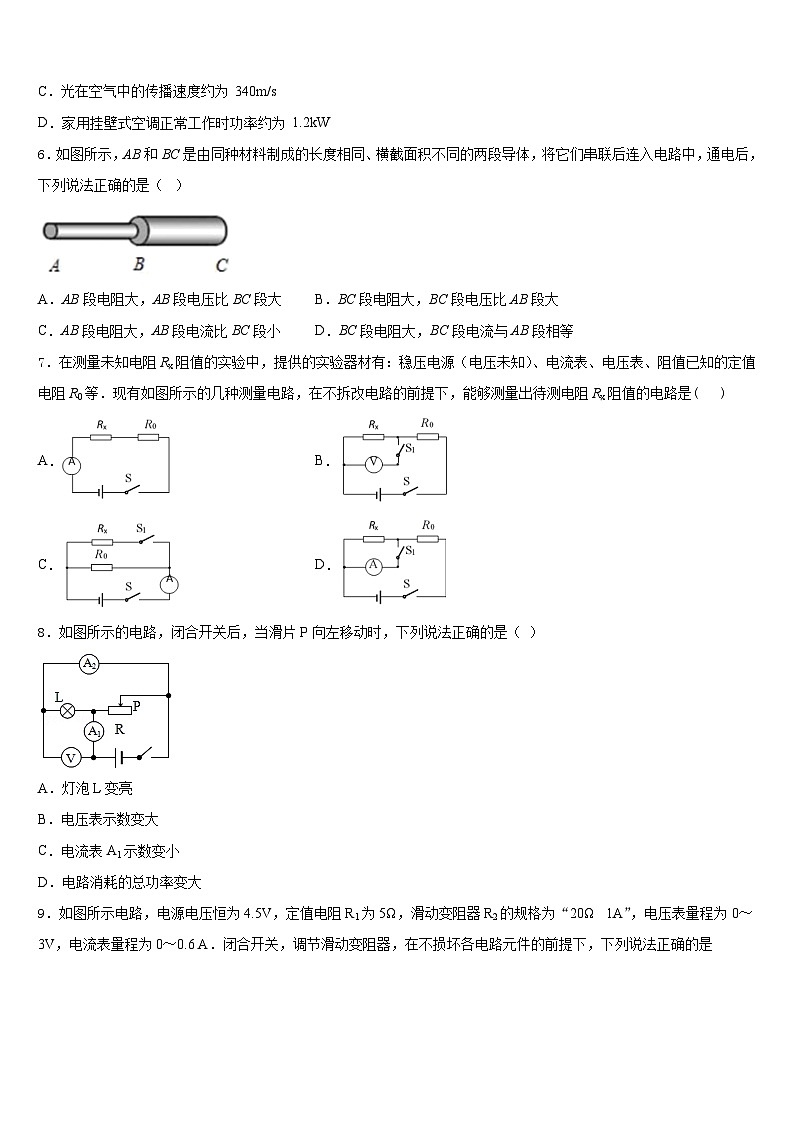 2023-2024学年内蒙古自治区赤峰市翁牛特旗乌丹第三中学物理九年级第一学期期末学业水平测试模拟试题含答案第2页