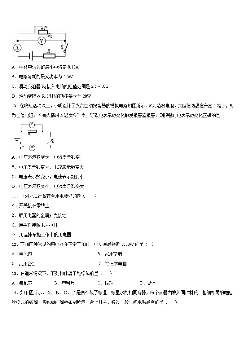 2023-2024学年内蒙古自治区赤峰市翁牛特旗乌丹第三中学物理九年级第一学期期末学业水平测试模拟试题含答案第3页